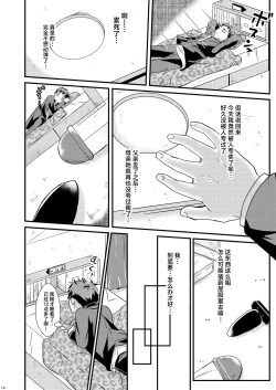 Page 16 of shounen koufukuron