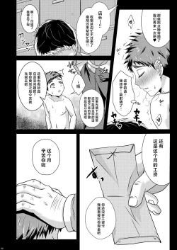 Page 30 of shounen koufukuron