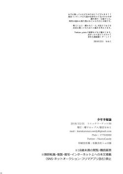 Page 34 of shounen koufukuron