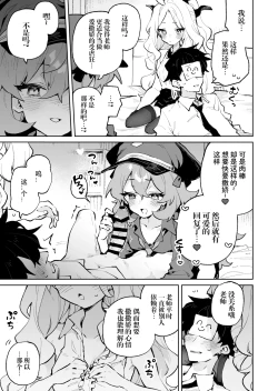 Page 17 of Mofumofu Toroama Kougoyoku