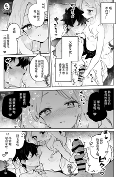 Page 19 of Mofumofu Toroama Kougoyoku