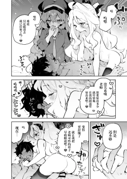 Page 26 of Mofumofu Toroama Kougoyoku