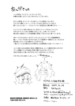 Page 42 of Mofumofu Toroama Kougoyoku