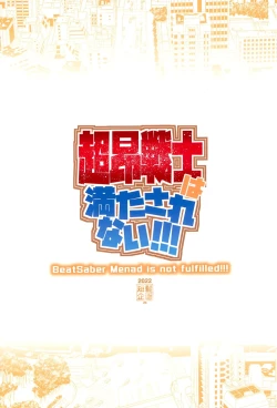 Page 30 of Choukou Senshi wa Mitasarenai!!!