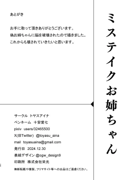 Page 27 of Mistake OneeMistake my sister.