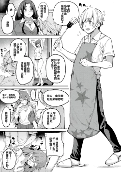 Page 4 of Watashi-tachi no Omanko mo Kanri Shite