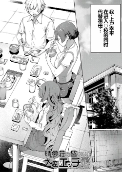 Page 5 of Watashi-tachi no Omanko mo Kanri Shite