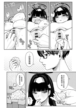 Page 12 of [Ushikani Gassen (Kanikoucha, Saio ga Ushi) Shukishuki Daishuki Gorishugi | 喜欢♡喜欢♡最喜欢了合理主义 (Blue Archive) [Chinese] [白杨汉化组] [Digital]
