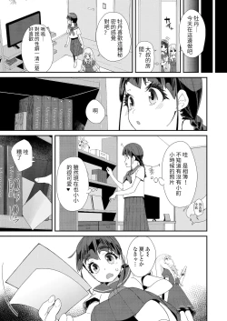 Page 17 of Mitsu to Chou4