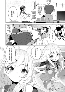 Page 32 of Mitsu to Chou4