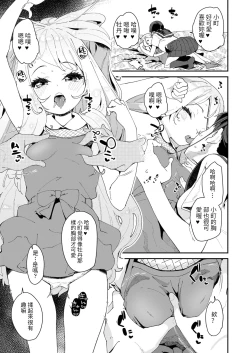 Page 35 of Mitsu to Chou4