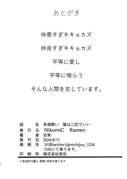 Page 30 of Tatougai Neko wa Nihiki de Ii