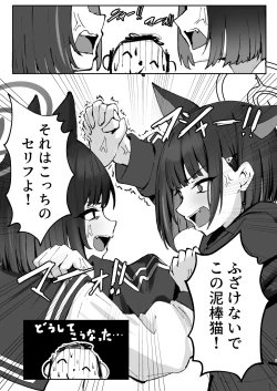 Page 5 of Tatougai Neko wa Nihiki de Ii