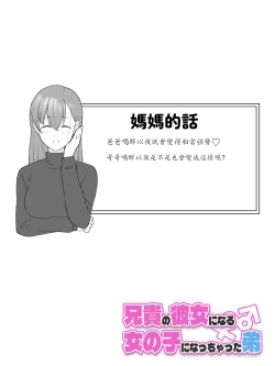 Page 24 of Aniki no Kanojo ni Naru, Onnanoko ni Nacchatta Otouto 3