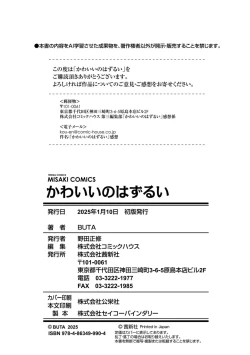 Page 210 of Kawaii no wa Zurui