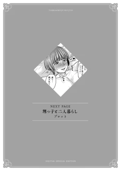 Page 256 of Tabegoro Jukujo