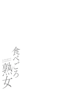 Page 322 of Tabegoro Jukujo