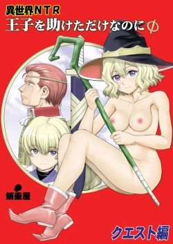 Page 1 of Isekai TS Ouji o Tasuketa Dake Nanoni Quest Hen