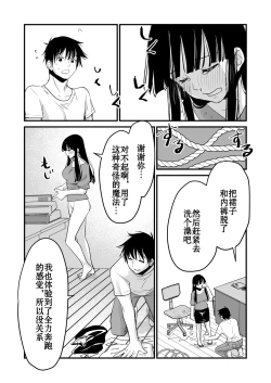 Page 12 of Karada o Irekawate Sukikatte Shiyou to Shitara Mou Nanka Sugee! | 交換身體並試著爲所欲爲一番後發現好厲害