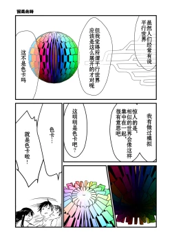 Page 51 of Karada o Irekawate Sukikatte Shiyou to Shitara Mou Nanka Sugee! | 交換身體並試著爲所欲爲一番後發現好厲害
