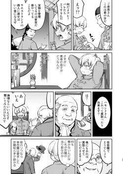 Page 23 of Isekai TS Ouji o Tasuketa Dake Nanoni Trance Hen