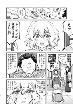 Page 58 of Isekai TS Ouji o Tasuketa Dake Nanoni Trance Hen