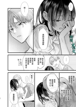 Page 14 of Tsumi to Batsu. 3 | 罪与罚3