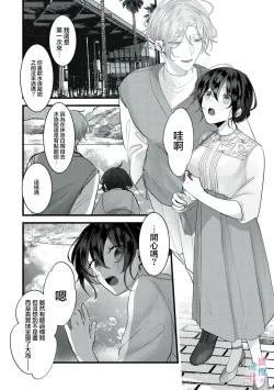 Page 13 of amaku shitataru osananajimi no mōai03