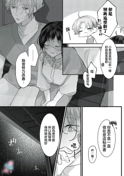 Page 28 of amaku shitataru osananajimi no mōai03