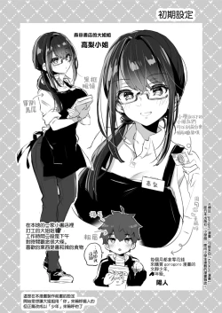 Page 4 of Boku to Shoten no Onee-san | 我與書店的大姐姐