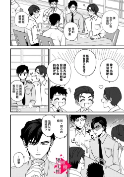 Page 185 of Minami Sanpai wa Mousou yori Ecchi de Zetsurin~0108