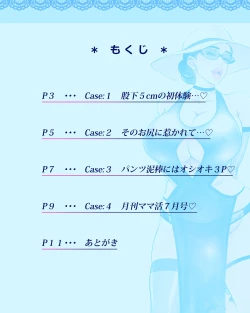 Page 2 of ドキドキッ!! 痴女られてぴゅっぴゅする男の子たち