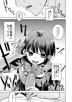 Page 17 of Oshiego ni Ijimerareteiru.