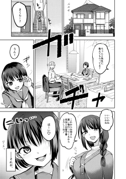 Page 3 of Oshiego ni Ijimerareteiru.