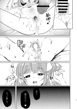 Page 27 of Iede Shoujo Hirottara Shinuhodo Aisareta