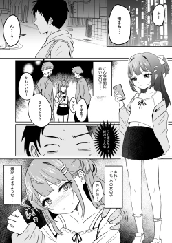 Page 4 of Iede Shoujo Hirottara Shinuhodo Aisareta