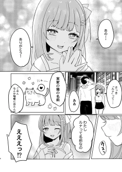 Page 6 of Iede Shoujo Hirottara Shinuhodo Aisareta