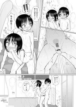 Page 8 of Naisho no Kyoudai Ecchi