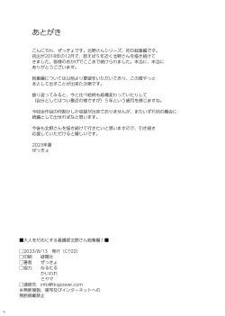 Page 73 of Otona o Dame ni Suru Kangoshi Kitano-san Soushuuhen 1