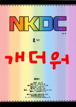 Page 8 of NKDC Vol. 5