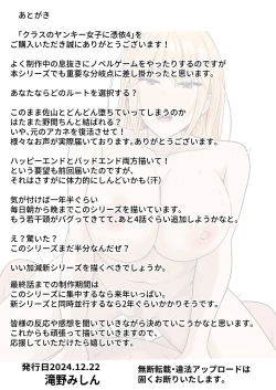 Page 88 of Class no Yankee Joshi ni Hyoui 4 | I Possessed the Class Yankee Girl 4