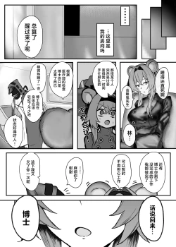 Page 4 of Shinya no Itsuwa | 深夜逸话