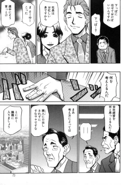 Page 73 of Hisho No Oshigoto