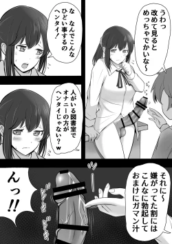 Page 16 of ふたなり図書委員が♀好き後輩にチンポをおもちゃにされるも性欲が強すぎて…