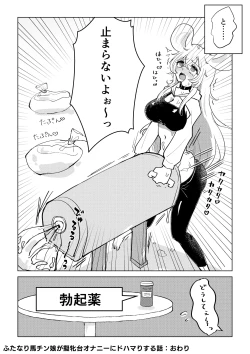 Page 6 of ふたなり馬ちん娘が擬牝台オナニーにドハマりする話&ふたなり馬ちん娘がふたなりナースをハメ倒す話