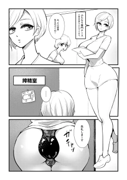 Page 8 of ふたなり馬ちん娘が擬牝台オナニーにドハマりする話&ふたなり馬ちん娘がふたなりナースをハメ倒す話