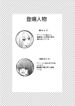 Page 2 of 隣人トらブル