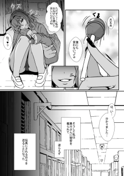 Page 14 of 秘密を握られたふたなり陰キャ娘は、ギャルに玩具にされる
