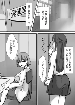 Page 2 of エロい保健の先生に射精中毒にされるフタナリ