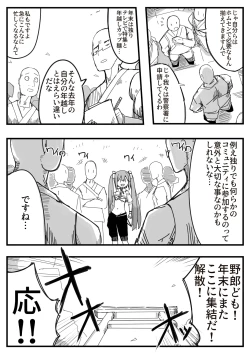 Page 6 of Ryona no Kane 2024